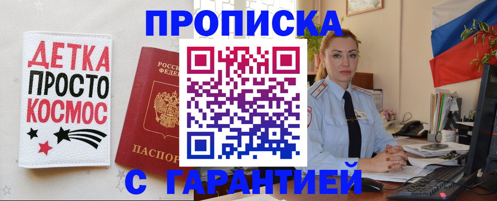 прописка от собственника в Алейске