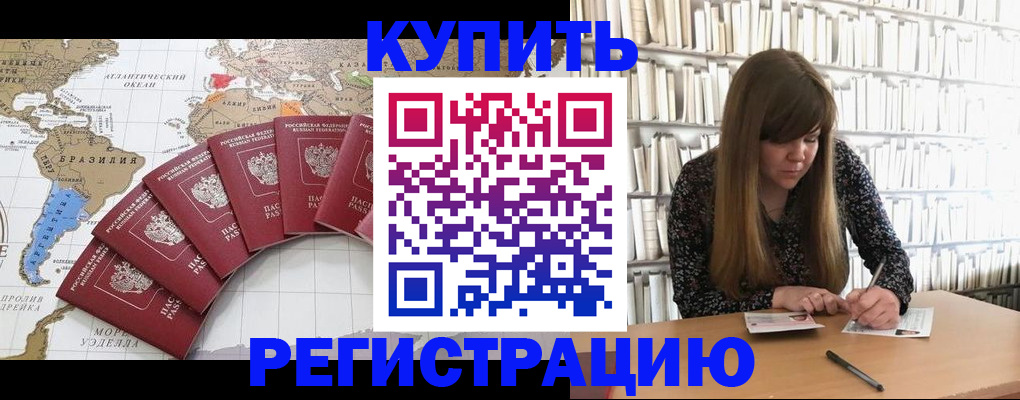 прописка для военкомата в Алейске