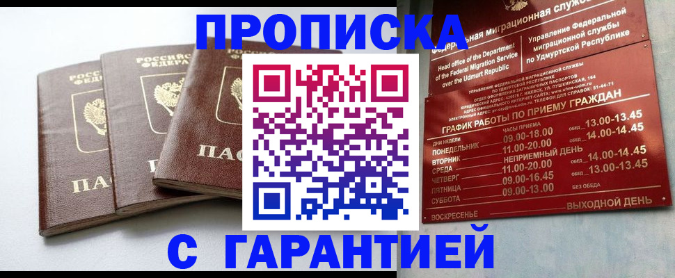 временная регистрация надежно в Алейске
