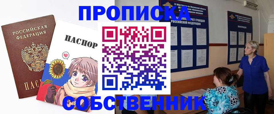 прописка регистрация в Алейске