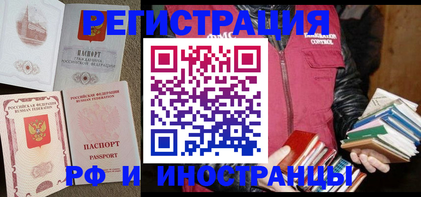прописка в Алейске