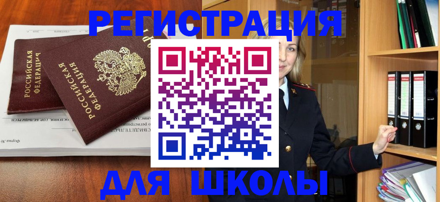 прописка для работы в Алейске