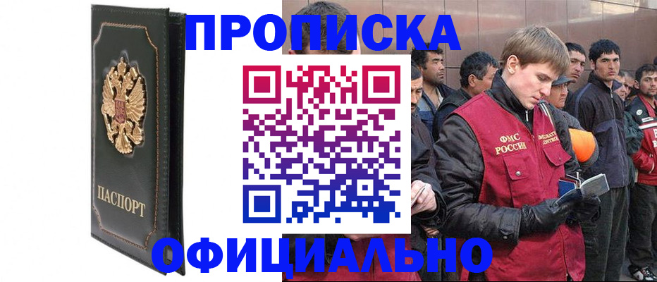 временная регистрация 2025 в Алейске