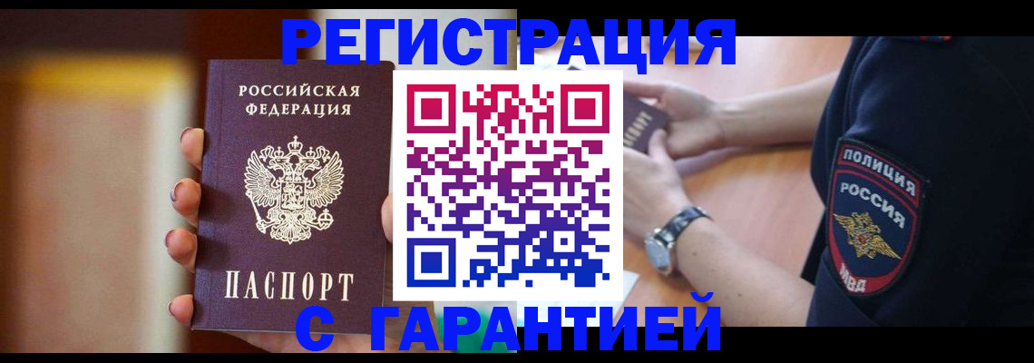 прописка в квартире в Алейске