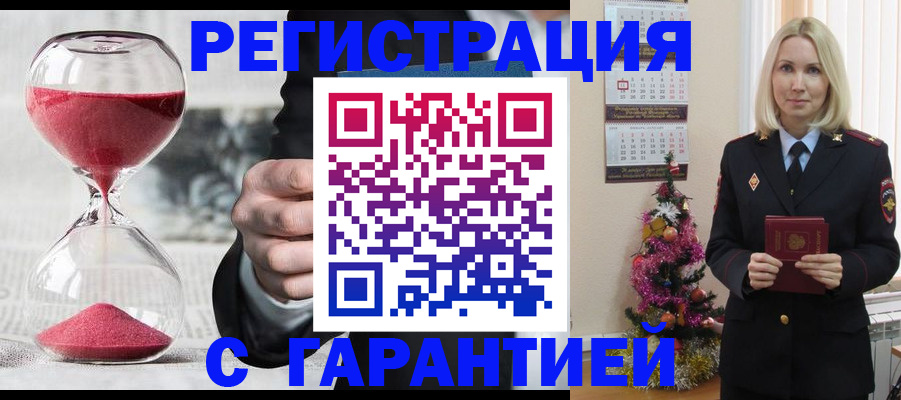 прописка для работы в Алейске