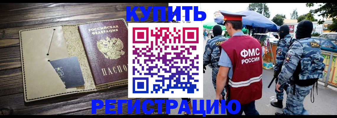 прописка штамп в Алейске